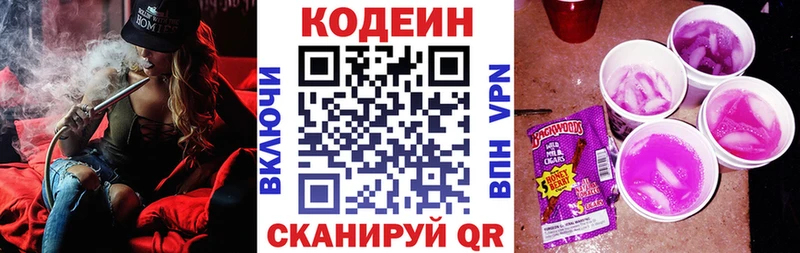 Кодеиновый сироп Lean Purple Drank  Приморско-Ахтарск 